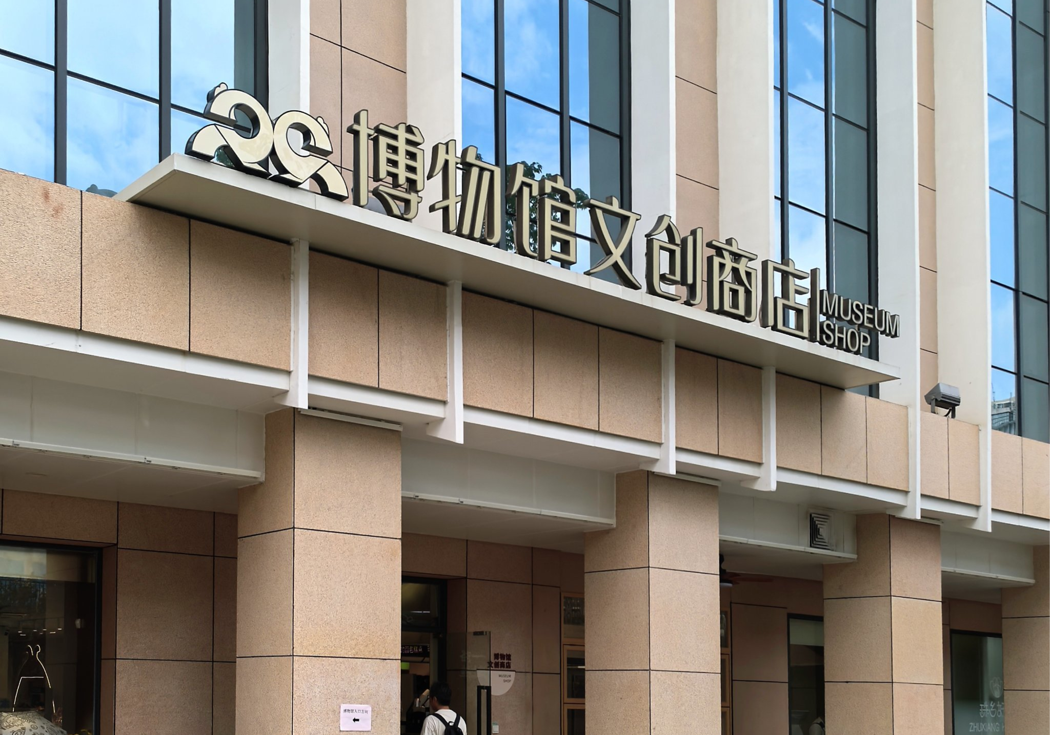 Hangzhou-Museum-Cultural-and-Creative-Flagship-Store1