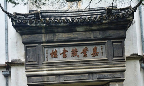 Jiaye-Book-Library-Tower-Nanxun